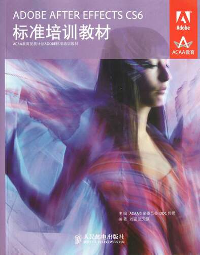 正版包邮 ADOBE AFTER EFFECTS CS6标准培训教材 专家委员会 书店 数字图象处理书籍 畅想畅销书