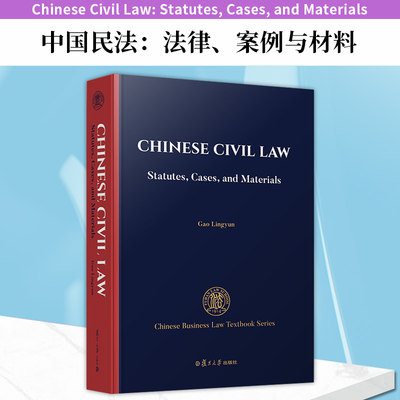中国民法法律案例与材料