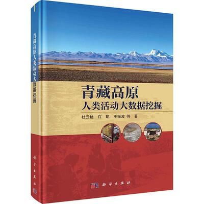 正版青类活动大数据挖掘杜云艳书店自然科学书籍 畅想畅销书