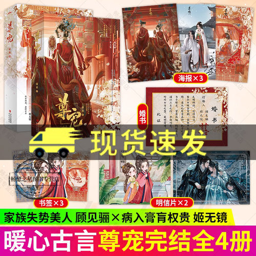 随书附赠品】尊宠完结篇1+2绿药网络原名给前任他叔冲喜 家族失势美人顾见骊 X病入膏肓的王朝权臣姬无镜古风言情小说图书籍悦读纪