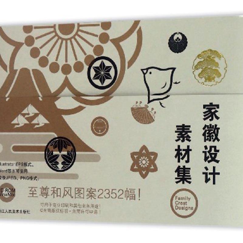 正版家徽设计素材集青幻社辑部书店艺术书籍 畅想畅销书