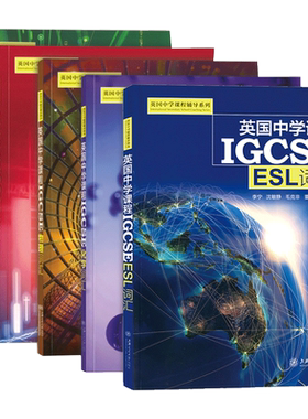 英国中学课程IGCSE全套系列教材