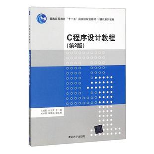 畅想畅销书 正版 C****设计教程马瑞民书店计算机与网络书籍