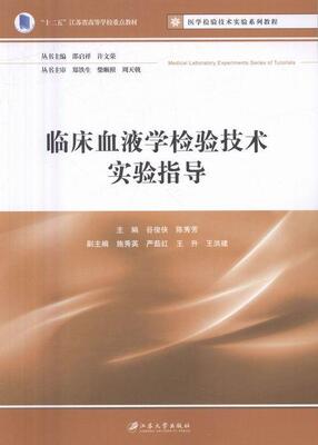 正版临床血液学检验技术实验指导谷俊侠书店医药卫生书籍 畅想畅销书