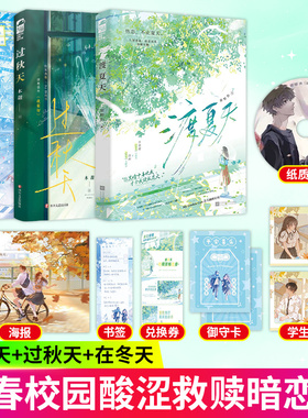3册 在冬天+过秋天+渡夏天 校园暗恋be 意难平 虐文 畅销青春现代言情 暗恋成真 久别重逢 现代言情甜文 文学小说实体图书籍 大鱼