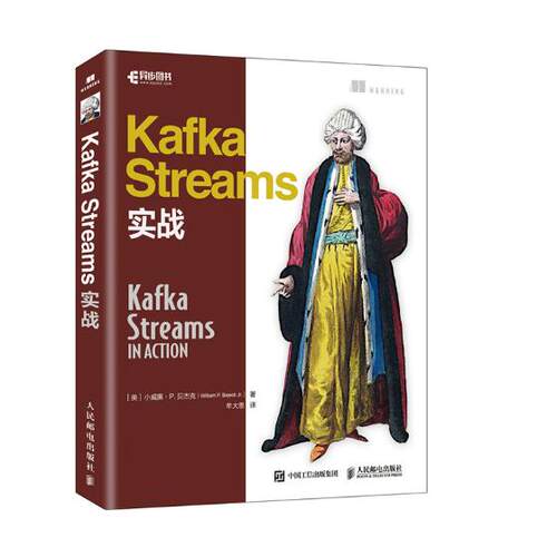 正版包邮 Kafka Streams实战 小威廉·贝杰克 书店 Windows书籍 畅想畅销书
