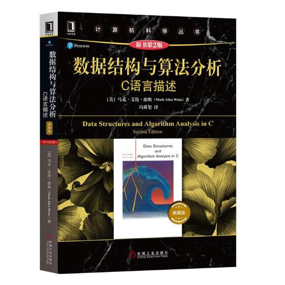 正版包邮 数据结构与算法分析:C语言描述:典藏版 马克·艾伦·维斯 书店 VB、Basic书籍 畅想畅销书
