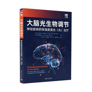 大脑光生物调节:神经疾病的低强度激光(光)治疗:low-level laser(light)therapy in neurology and neurosc迈克尔·汉布林图书书籍
