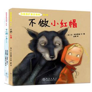 正版自我保护意识培养-第4辑(全二册)克拉维里书店儿童读物书籍 畅想畅销书