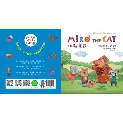 正版小猫米罗:炫酷的派对米小罗绘书店儿童读物书籍 畅想畅销书