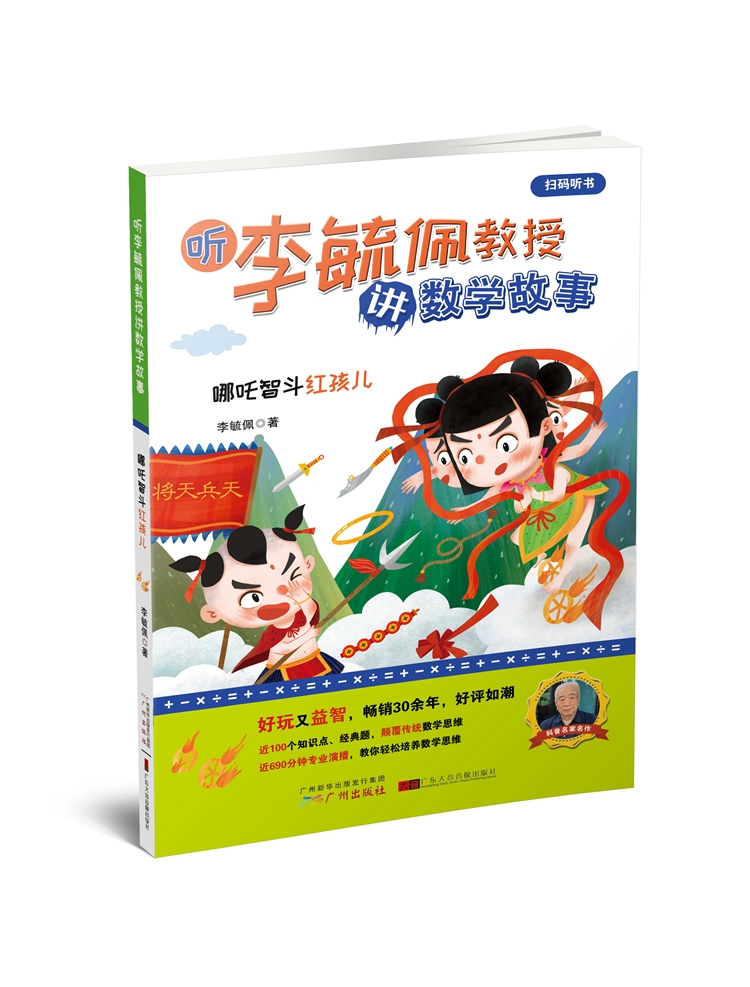 正版包邮 哪吒智斗红孩儿 李毓佩 书店 儿童文学书籍 畅想畅销书