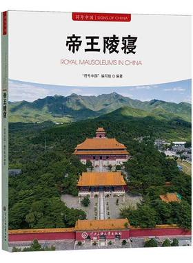 陵寝符号中国写组图书书籍