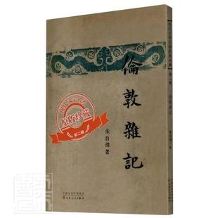 珍藏朱自清书店文学书籍 正版 伦敦杂记 现代文学名著原版 畅想畅销书