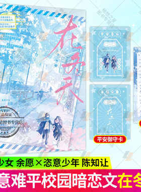在冬天 余言树 新增番外 青春校园暗恋be意难平余愿×陈知让虐文畅销青春现代言情小说实体图书籍 正版新书 大鱼