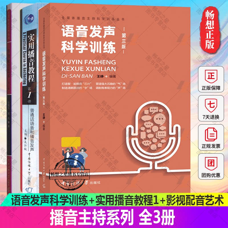 全3册语音发声科学训练
