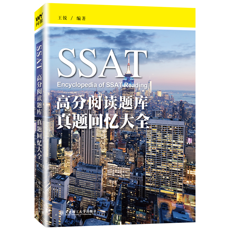 正版包邮 SSAT高分阅读题库真题回忆大全王锐 美国中考 美国高中入学考试阅读习题集 SSAT阅读真题 SSAT阅读专项训练 出国考试用