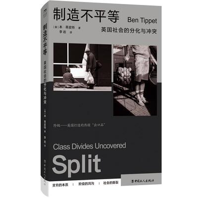 正版制造不等:英国社会的分化与冲突:class divides uncovered本·蒂皮特书店政治书籍 畅想畅销书