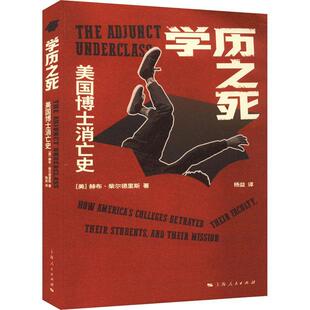 正版学历之死：美国博士消亡史：：赫布·柴尔德里斯书店社会科学书籍 畅想畅销书