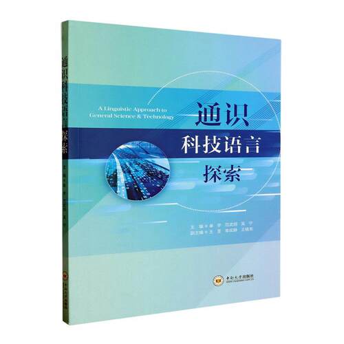 正版通识科技语言探索单宇书店中小学教辅书籍 畅想畅销书