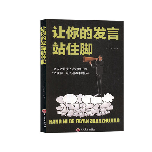 让你的发言站住脚