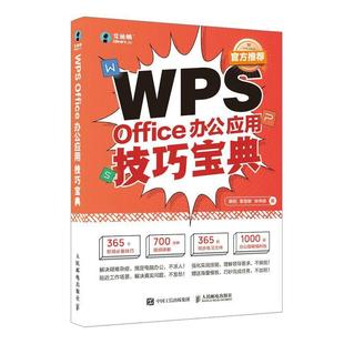 费 office办公应用技巧宝典 免邮 正版 wps从入门到精通电脑办公软件应用从入门到精通数据处理wps全套教程电脑办公软件书籍自学