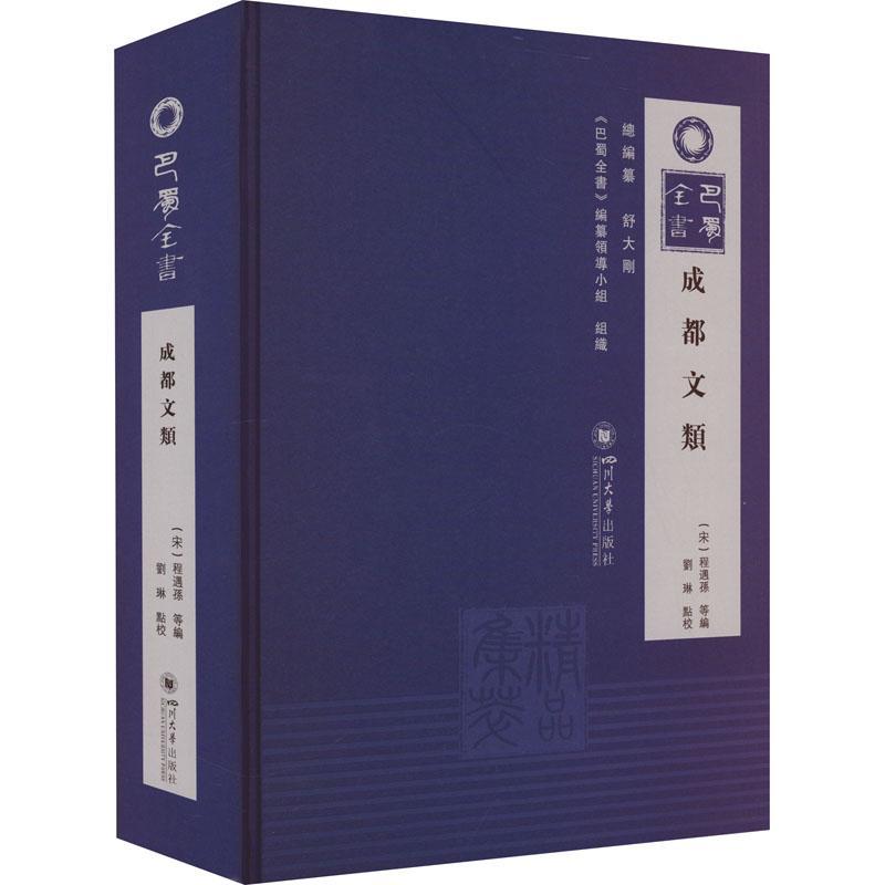 正版成都文类(精)程遇孙等书店文学书籍 畅想畅销书