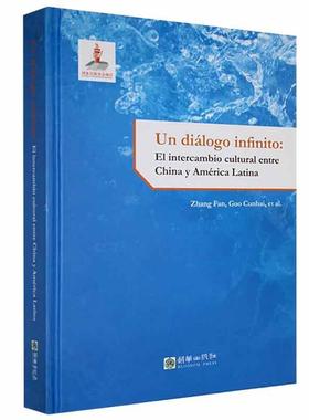 正版Un dialogo infinito: El intercambio cultural entre China america latina张凡郭存海书店文化书籍 畅想畅销书