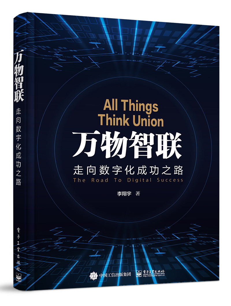 正版包邮 万物智联——走向数字化成功之路 李翔宇 书店 通信理论书籍