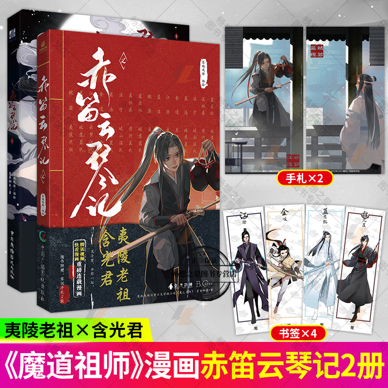 赤笛云琴记1+2墨香铜臭