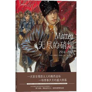 正版无尽的硝烟：1914—1918让_皮埃尔·吉布拉书店艺术书籍 畅想畅销书