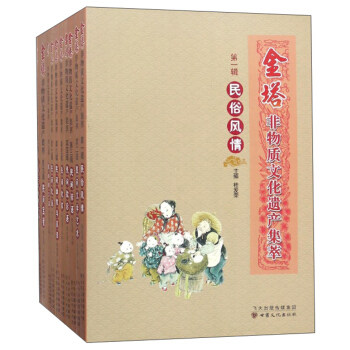 正版包邮 金塔非物质文化遗产集萃 桂发荣 甘肃文化出版社 地方史志书籍