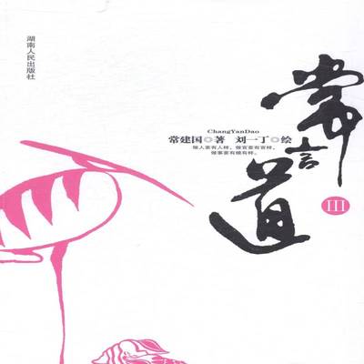 常言道:Ⅲ常建国励志与成功书籍