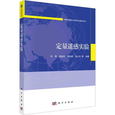 Подлинный количественный эксперимент по дистанционному зондированию Книжный магазин Сяо Цин Книги о промышленных технологиях Воображение Бестселлеры