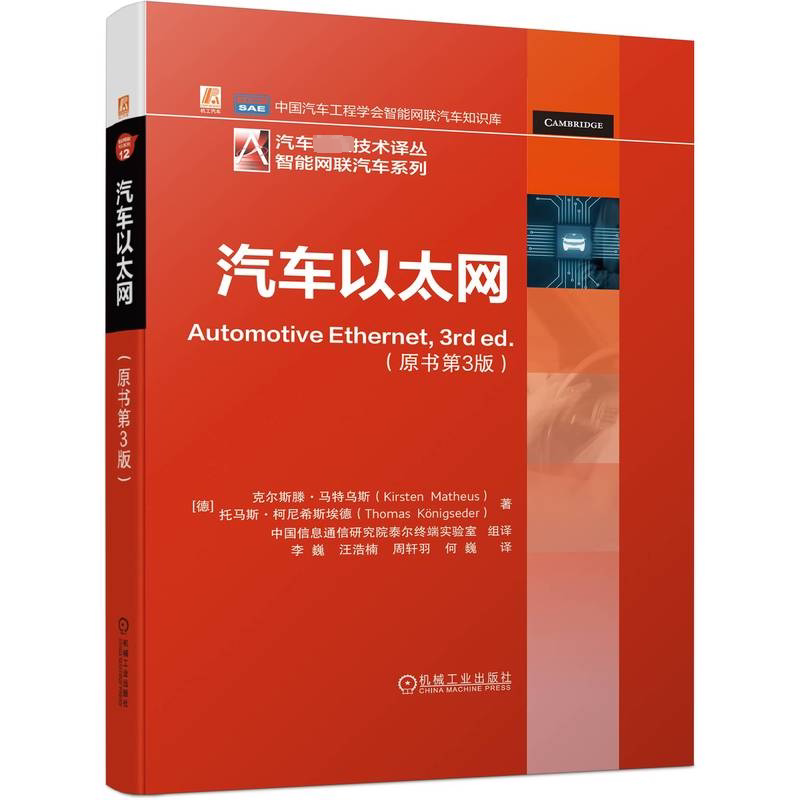 正版汽车以太网克尔斯滕·马特乌斯书店交通运输书籍 畅想畅销书