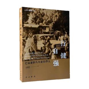 Chinese 行健自强 华人 Guinea书店政治书籍 畅想畅销书 Papua 正版 the 巴布亚新几内亚 New