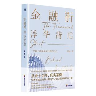 正版金融街:浮华背后:behind the glitz梁成书店小说书籍 畅想畅销书