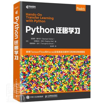 正版包邮 Python迁移学习 使用TensorFlow和Keras实现高级深度学习和神经网络模型 机器学习实战 人工智能教程 迪潘简 撒卡尔