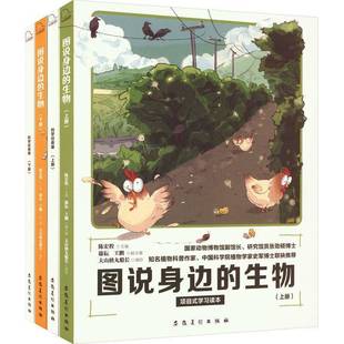 学习读本陈宏程自然科学书籍 项目式 图说身边 生物