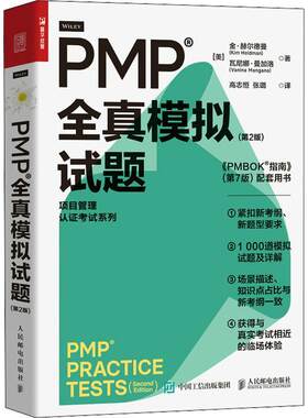 正版包邮 PMP全真模拟试题(第2二版) 金·赫尔德曼瓦尼娜·曼加洛 pmp项目管理认证考试pmbok第七版配套项目管理书籍pmp真题