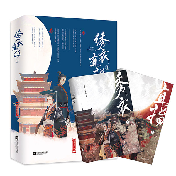 正版包邮 绣衣直指1上下 贴木儿苏和 足智多谋绣衣使x 励精图治汉武帝 中国古典小说书籍 9787559428967 江苏凤凰文艺出版社