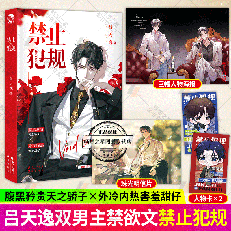 【随机签名版】正版现货 禁止犯规吕天逸 甜蜜禁欲之作腹黑矜贵天之骄子霍听澜 VS 外冷内热害羞甜崽叶辞青春言情小说畅销书籍