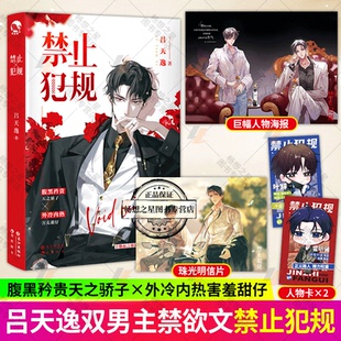 【随机签名版】正版现货 禁止犯规吕天逸 甜蜜禁欲之作腹黑矜贵天之骄子霍听澜 VS 外冷内热害羞甜崽叶辞青春言情小说畅销书籍