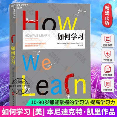 gb【湛庐图书】如何学习 本尼迪克特 成就你的终生学习力 学习的升级 学习技巧策略学习指导正版书籍学习的革命