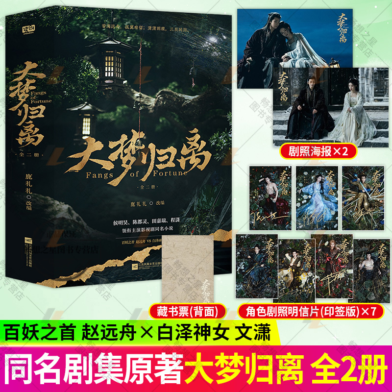 大梦归离 全二册 云之羽 小说实体书 侯明昊陈都灵田嘉瑞程潇影视剧同名原著联合读创青春文学小说实体图书籍 正版新书