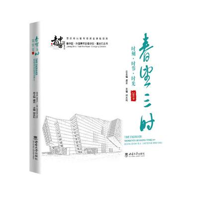 正版春望三时:时刻·时节·时光:moments·seasons·time:2019:2019邓永利书店艺术书籍 畅想畅销书
