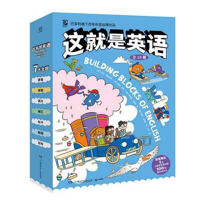 这是英语(全10册)杰夫·德拉罗沙中小学教辅书籍
