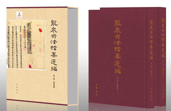 正版包邮 龙泉司法档案选编:辑:晚清时期 包伟民 书店历史 书籍 畅想畅销书