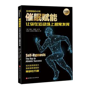 让你在运动场上超常发挥书店自由组套书籍 催眠赋能 畅想畅销书 包邮 正版