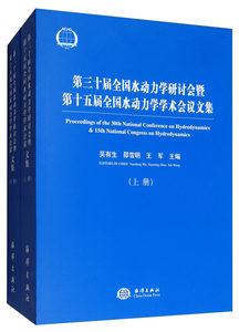 正版包邮第三十届全国水动力学研讨会暨第十五届全国水动力学学术会议论文集吴有生书店水利工程基础科学书籍畅想畅销书