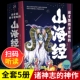 注音版 山海经全套5册 扫码 这才是孩子爱看 山海经正版 听读彩绘本儿童文学必小学生课外书阅读中国民间神话故事国学给孩子读得懂